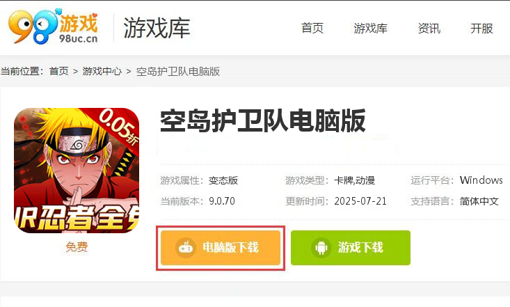 空岛护卫队（0.05折UR忍者全免）