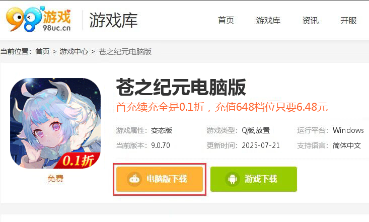 苍之纪元（真龙降临0.1折）