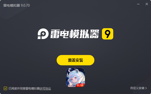  苍之纪元（真龙降临0.1折）电脑版安装过程