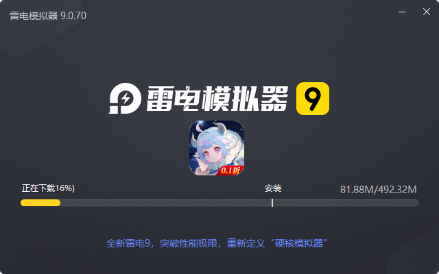  苍之纪元（真龙降临0.1折）电脑版安装过程