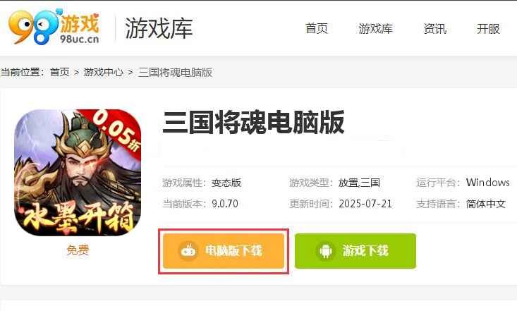 三国将魂（0.05折定制开箱）