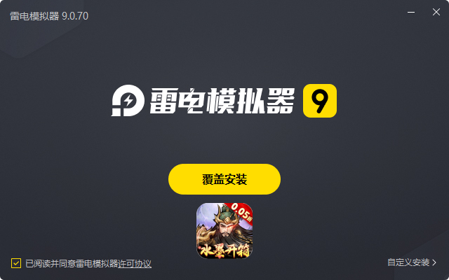  三国将魂（0.05折定制开箱）电脑版安装过程