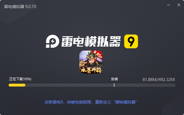  三国将魂（0.05折定制开箱）电脑版安装过程