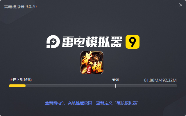  荣耀世纪（神启高爆专属）电脑版安装过程