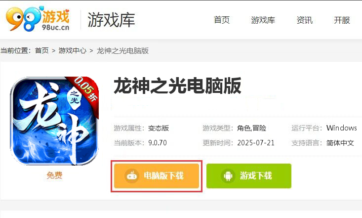 龙神之光（0.05折买断特权）