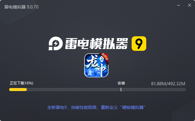  龙神之光（0.05折买断特权）电脑版安装过程