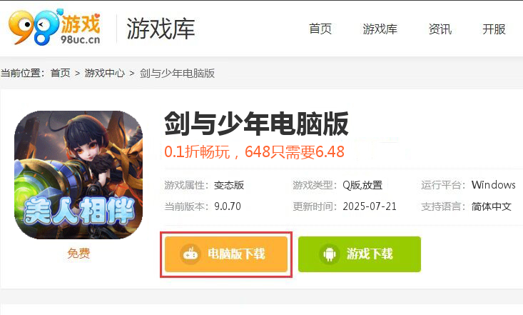 剑与少年（0.1折无限充）