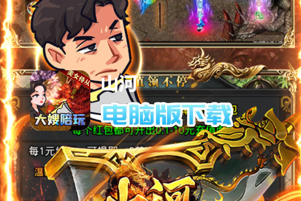 山河（绝美狂飙送V）