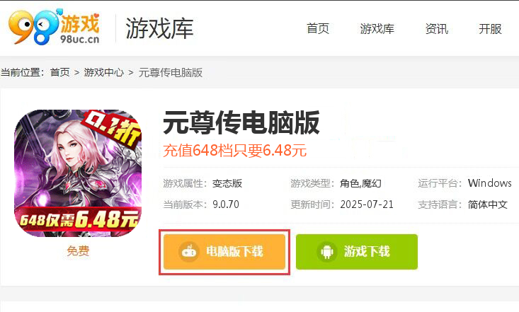 元尊传（0.1折无限充）