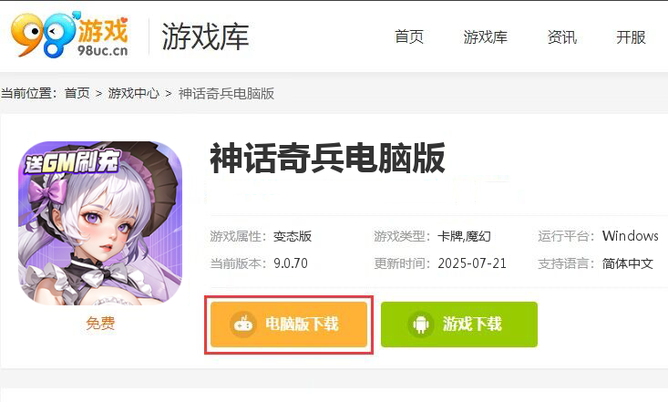 神话奇兵（GM刷充）