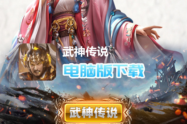 武神传说（圣灵殿）