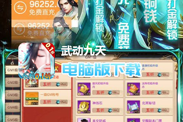 武动九天（0.1折）