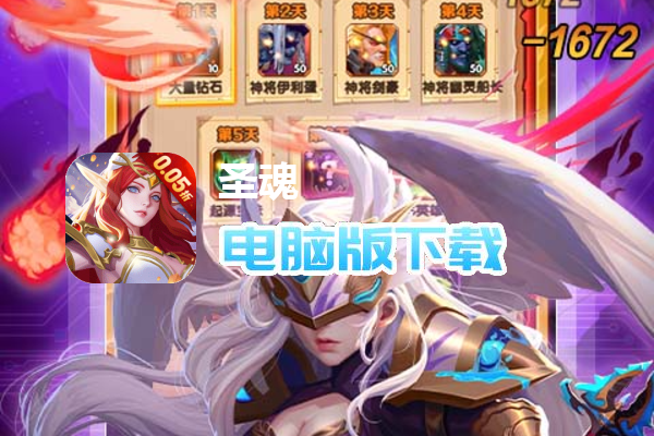 圣魂（0.05折豪气百抽）