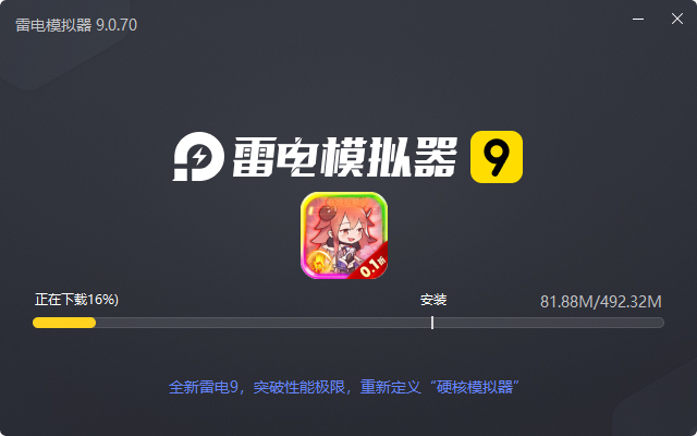  星耀战纪（首续0.1折）电脑版安装过程
