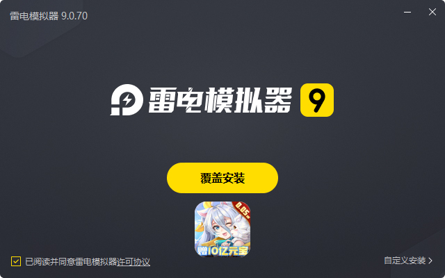  星界幻想（0.05折刷充送盲盒）电脑版安装过程