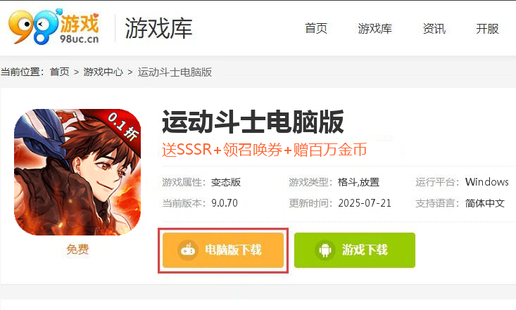 运动斗士（0.1折无限充）