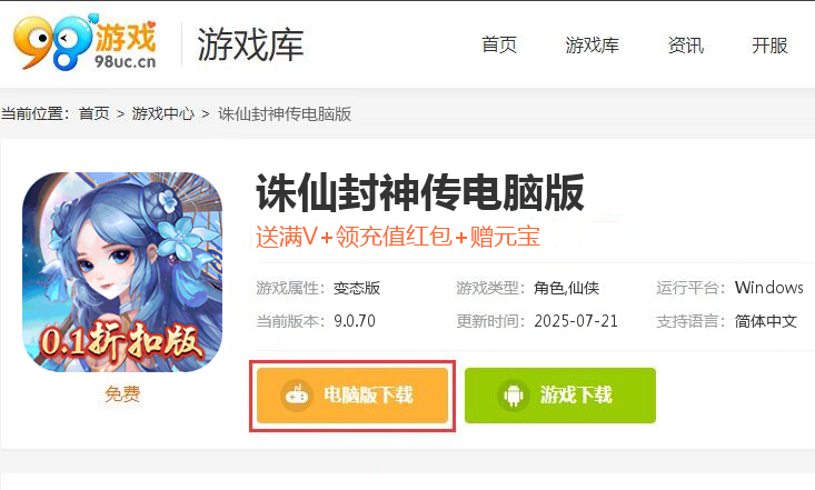 诛仙封神传（0.1折扣版）