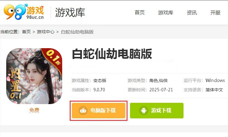 白蛇仙劫（内置0.1折）