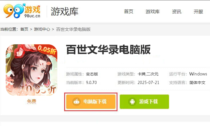 百世文华录（0.05免费版）