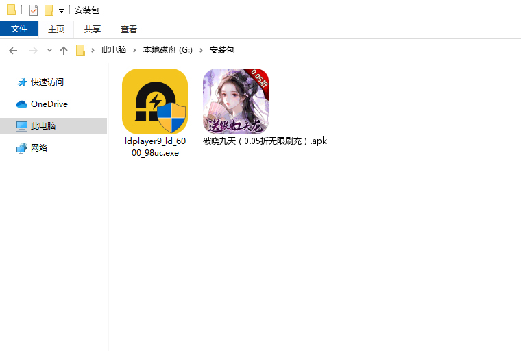 破晓九天（0.05折无限刷充）电脑版安装程序