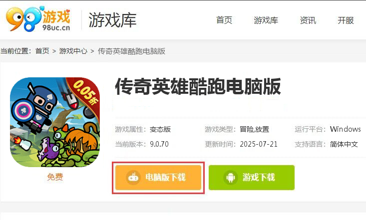 传奇英雄酷跑（0.05折战争纪元）
