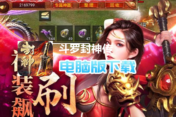 斗罗封神传