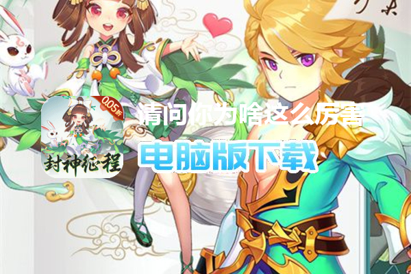 请问你为啥这么厉害（0.05折寻仙问道）
