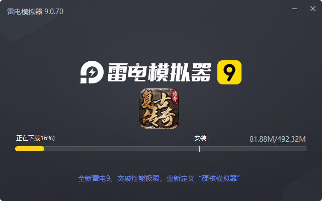  征战王权（冰爽夏日爆充）电脑版安装过程