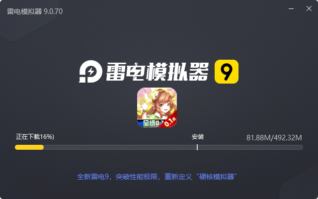  御神决（首续0.1折）电脑版安装过程