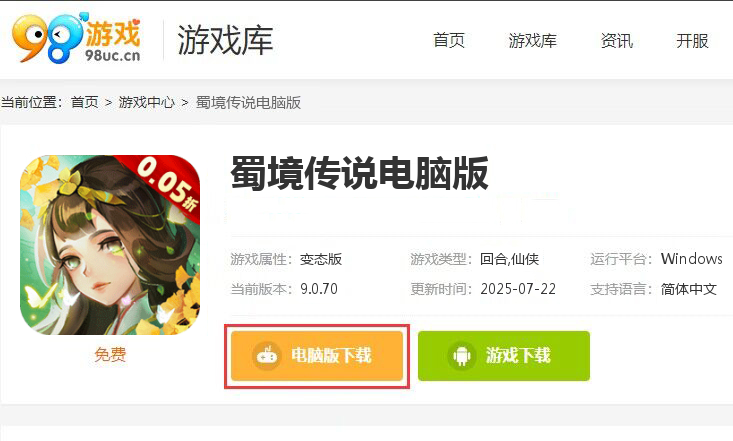 蜀境传说（梦幻回合0.05折）