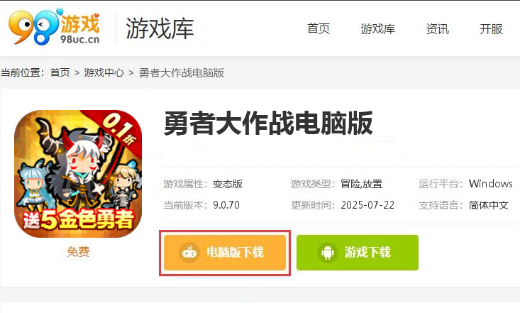 勇者大作战（内置0.1折送5金色勇者）
