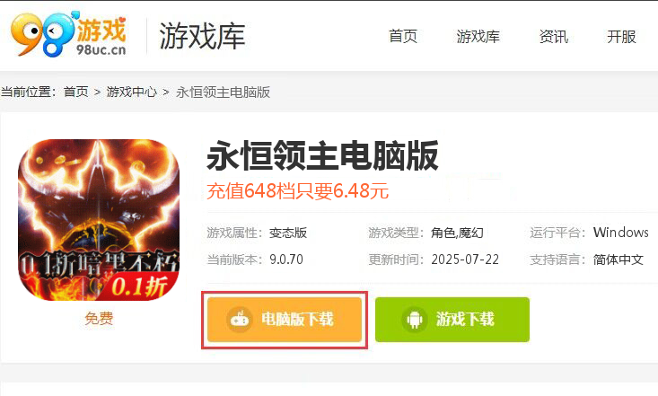 永恒领主（0.1折无限充）