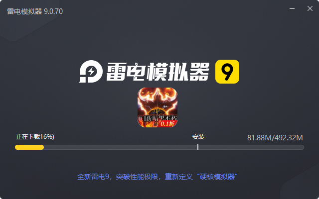  永恒领主（0.1折无限充）电脑版安装过程