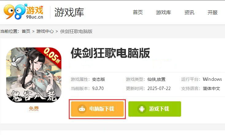 侠剑狂歌（0.05折鬼谷八荒）