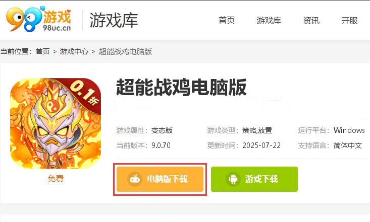 超能战鸡（内置0.1折送神将）