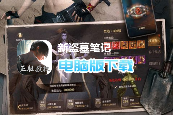 新盗墓笔记（小说正版授权）