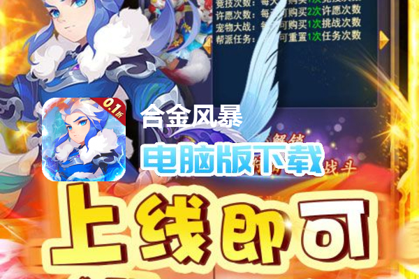 合金风暴（首续0.1折）