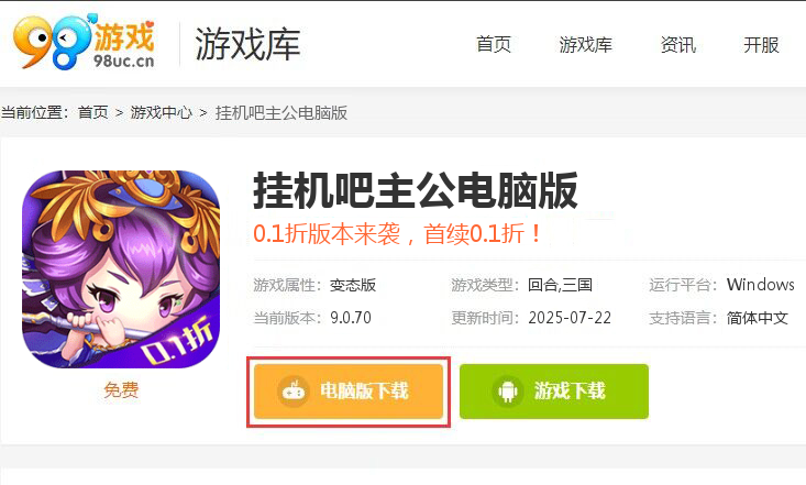 挂机吧主公（首续0.1折）
