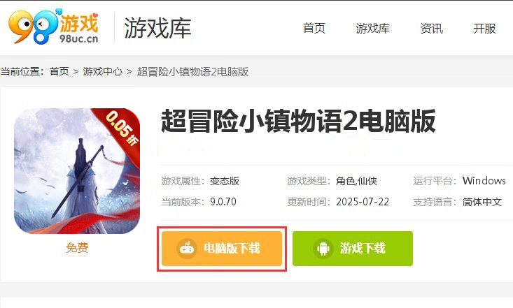 超冒险小镇物语2（0.05折诛仙封神）