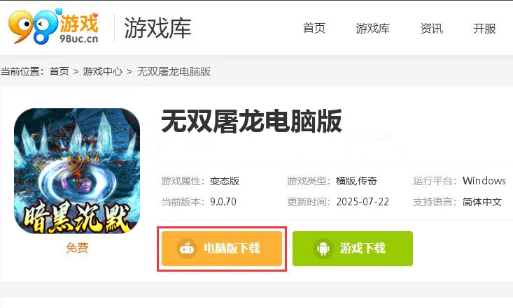 无双屠龙（暗黑高爆传奇）