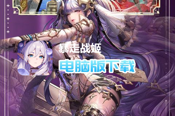 暴走战姬