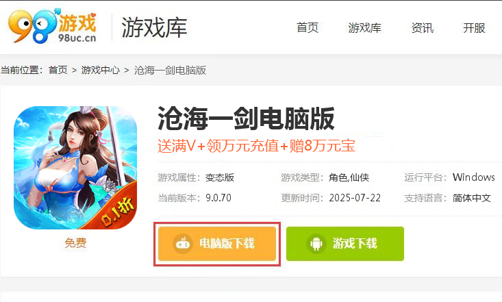 沧海一剑（0.1折无限充）