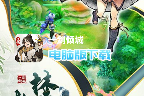 一剑倾城