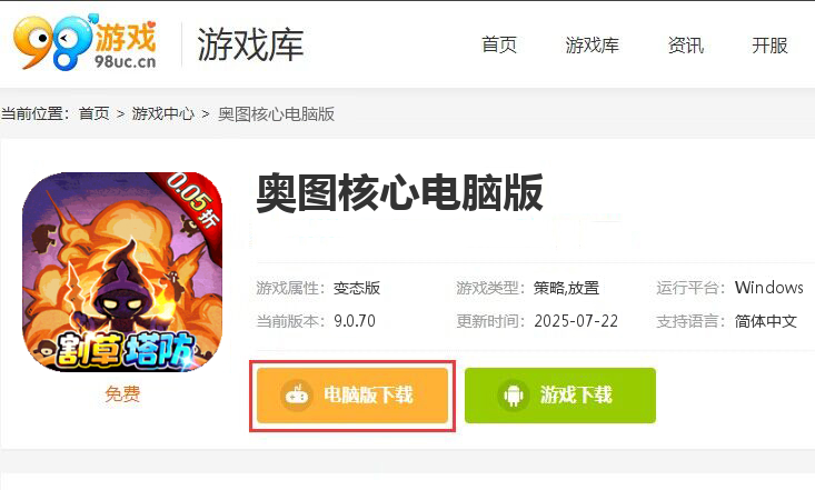 奥图核心（0.05折割草塔防）