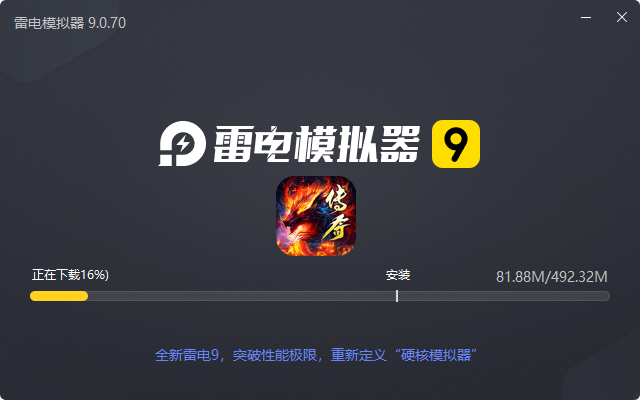  斗魂大陆（魂环超变秒打金）电脑版安装过程