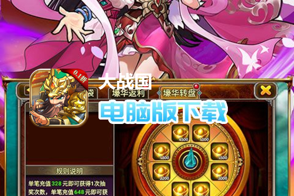 大战国（0.1折）