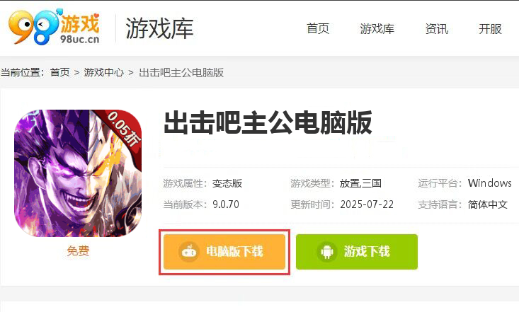 出击吧主公（无双三国0.05折）