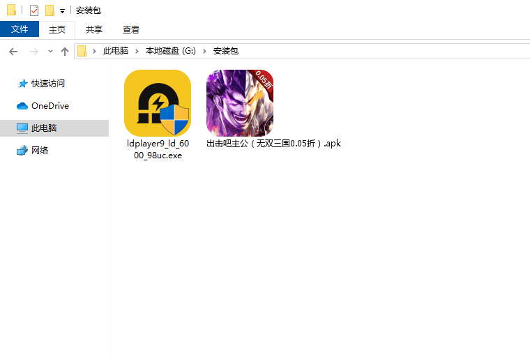  出击吧主公（无双三国0.05折）电脑版安装程序