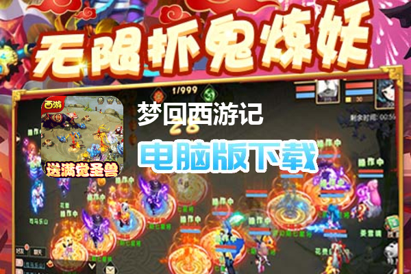 梦回西游记（新春送充版）