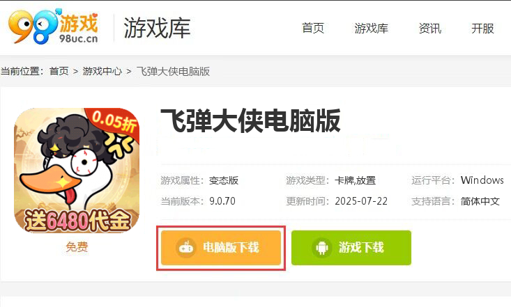 飞弹大侠（0.05疯狂开箱鸭）